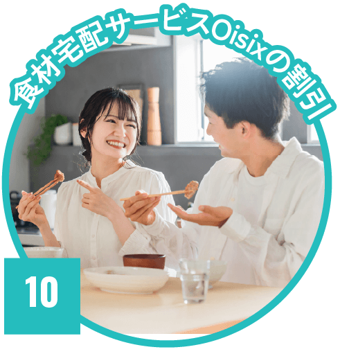 食材宅配サービスOisixの割引