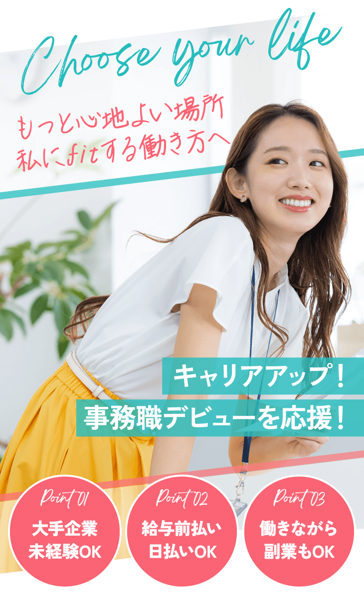 もっと心地よい場所私にfitする働き方へ