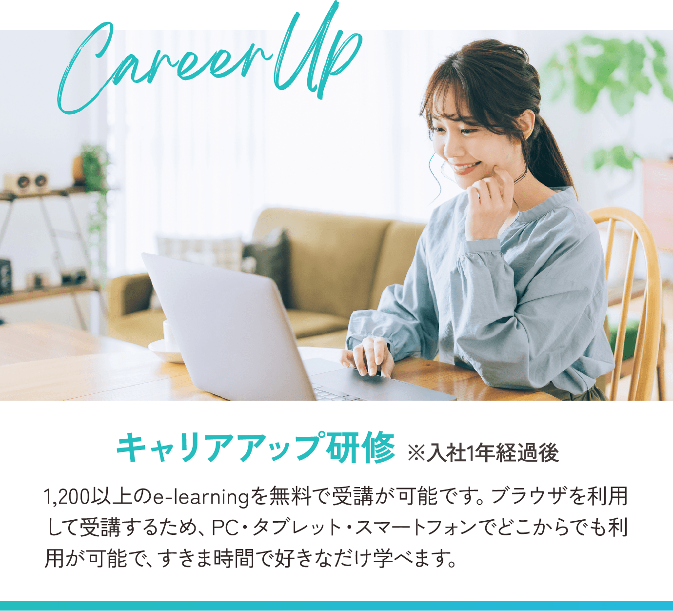 キャリアアップ研修