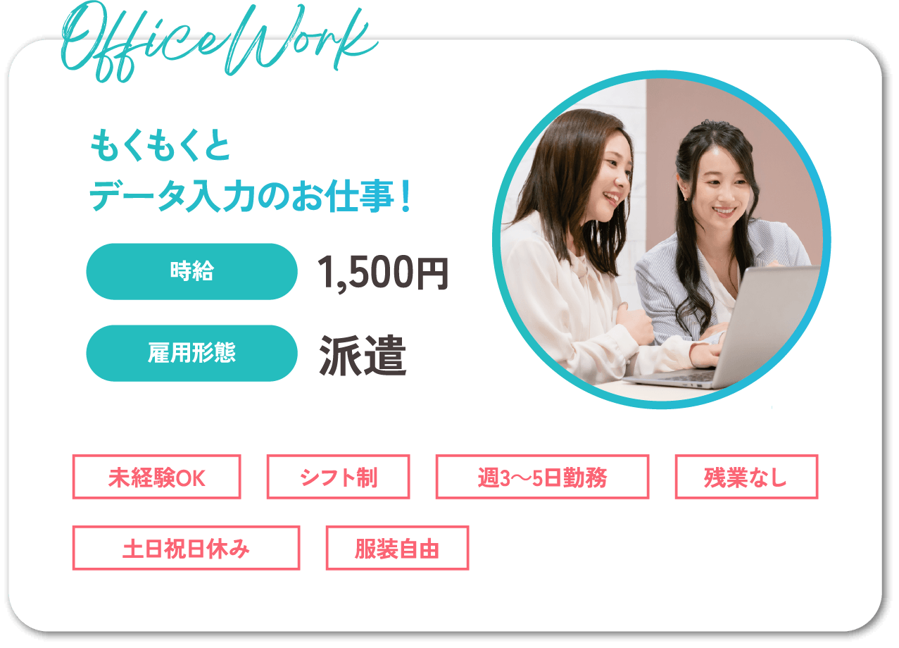 もくもくとデータ入力のお仕事