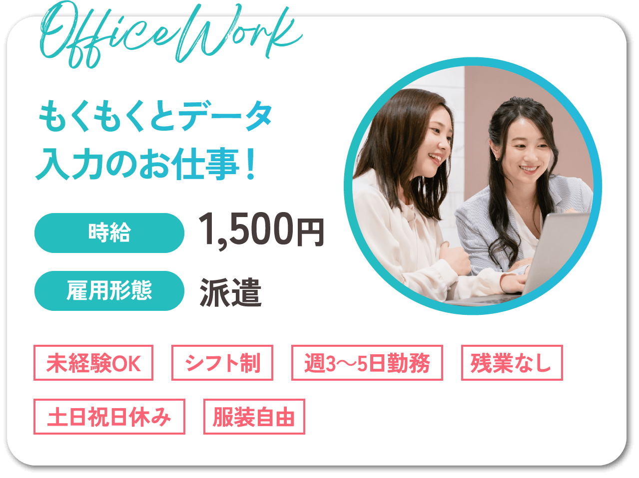 もくもくとデータ入力のお仕事