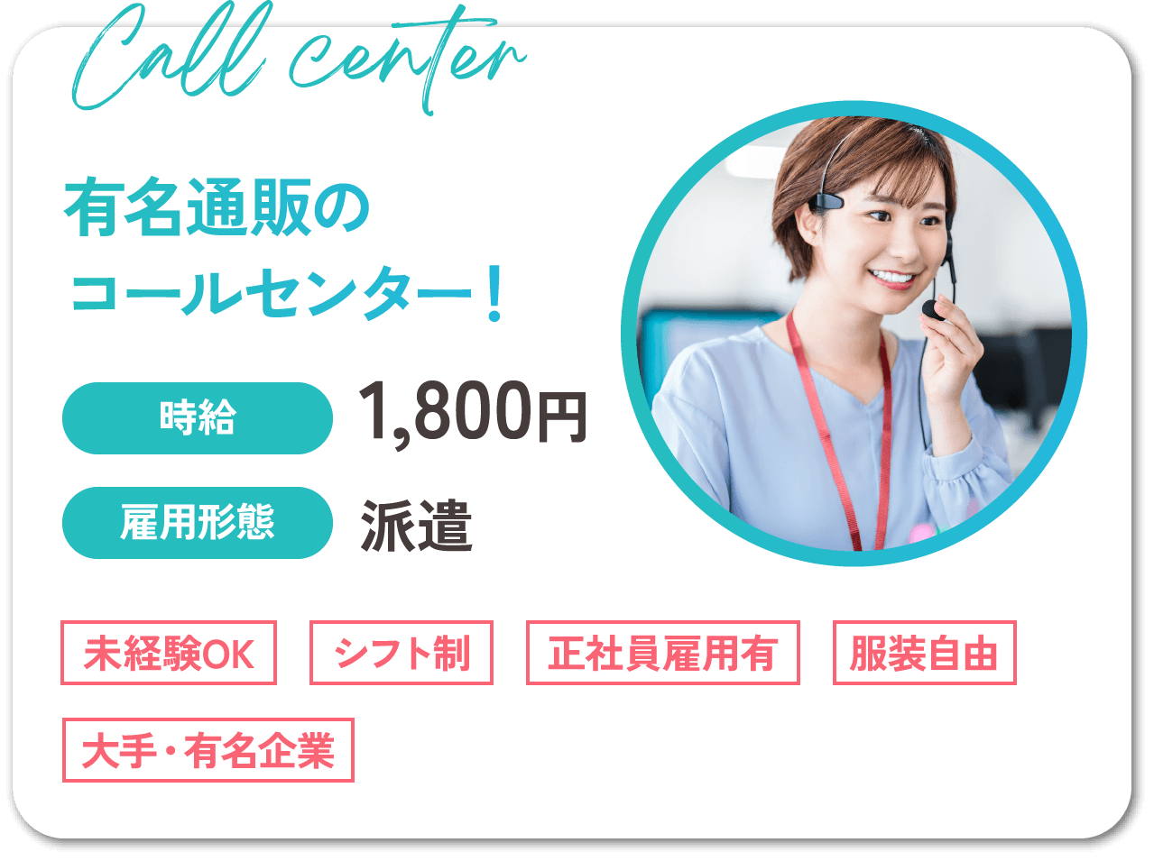 有名通販のコールセンター