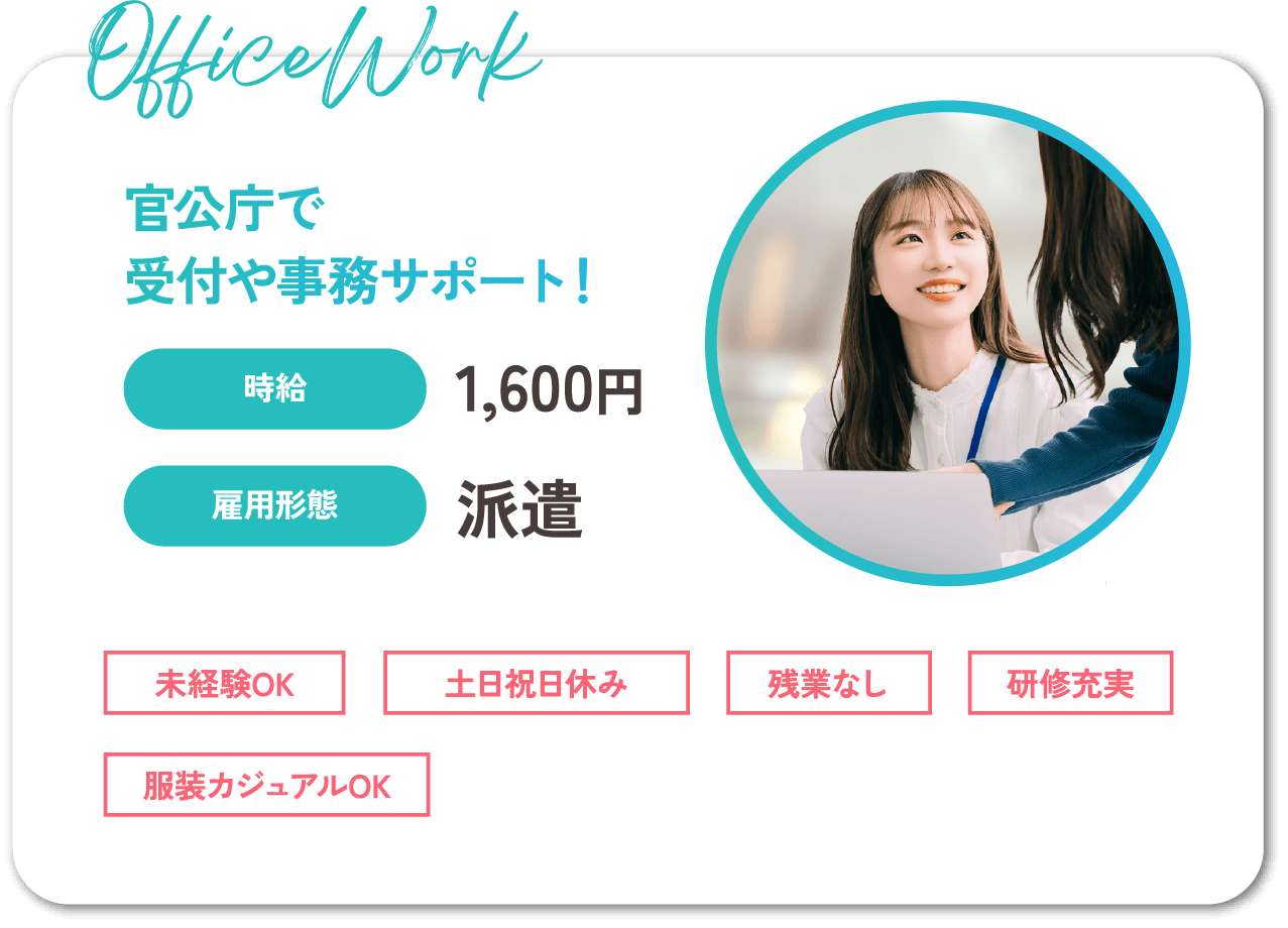 官公庁で受付や事務サポート