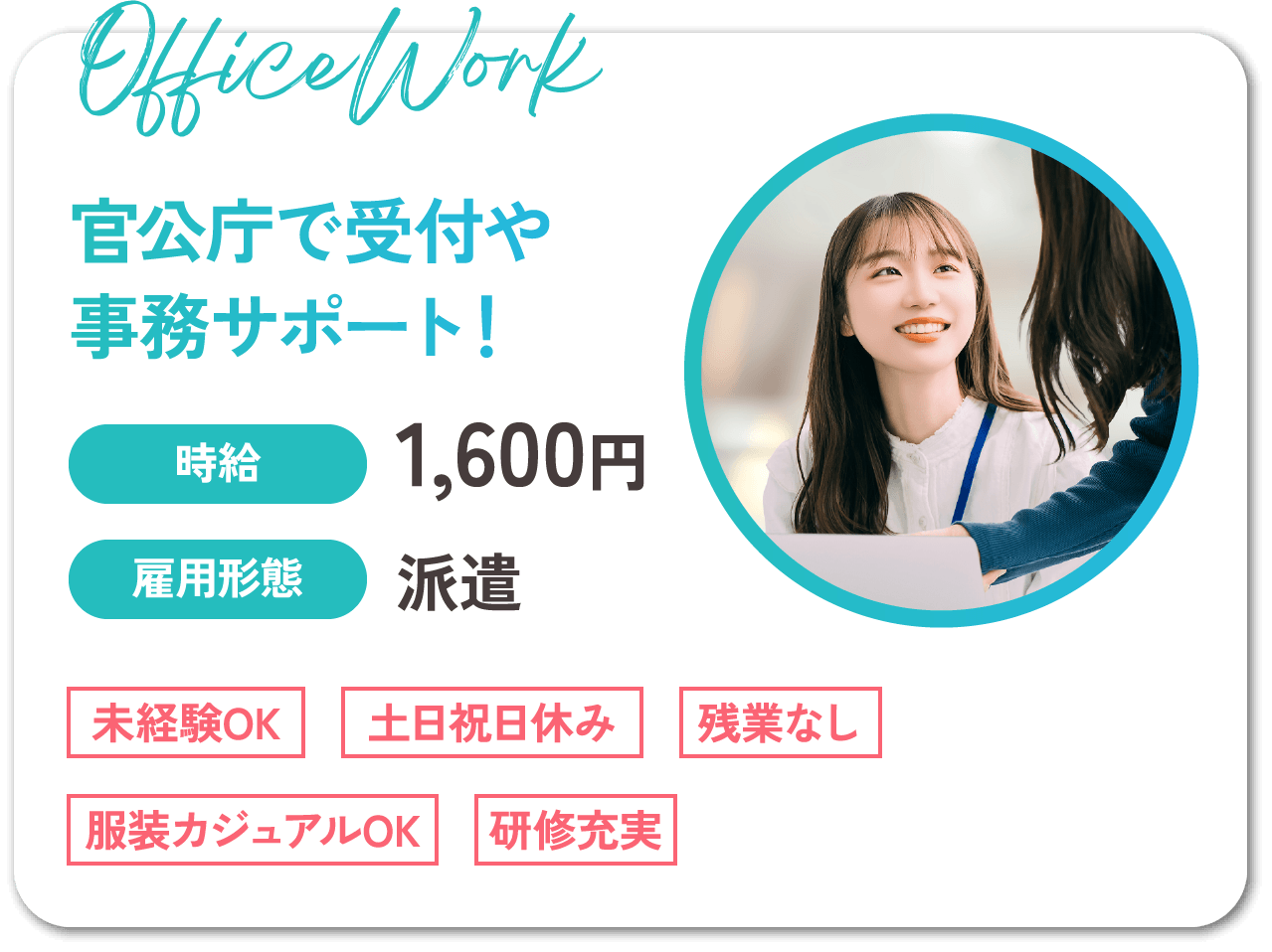官公庁で受付や事務サポート