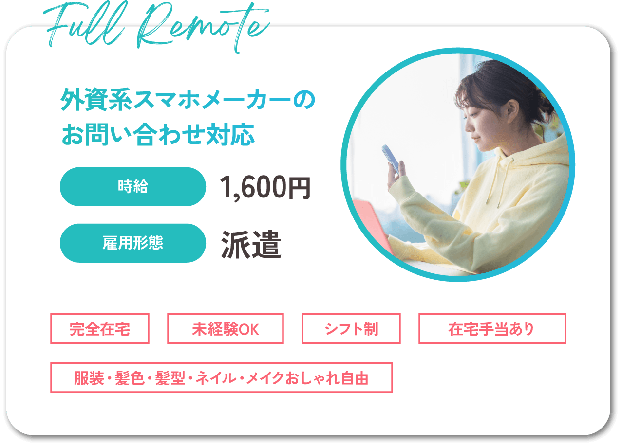 外資系スマホメーカーのお問い合わせ対応