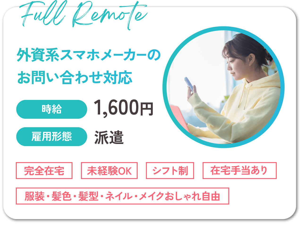 外資系スマホメーカーのお問い合わせ対応