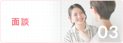 お仕事開始までの流れ