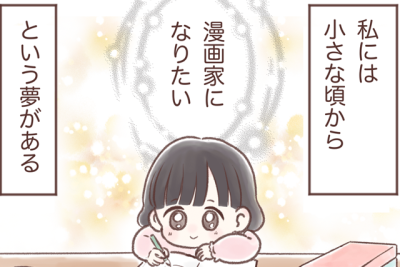 第4話:描きたいのに描けない!漫画家志望さやの場合 | オリジナル連載漫画