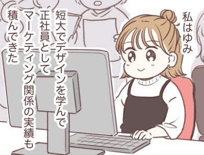 第1話:憧れのフリーランスで収入激減!?ゆみの場合 | オリジナル連載漫画