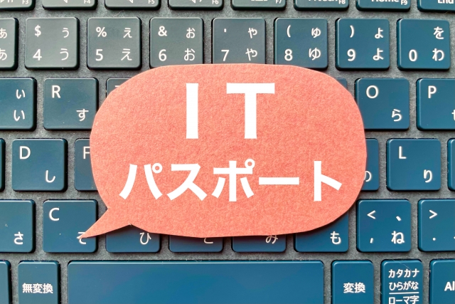 ITパスポートとは？社会人が今さら聞けない基礎知識と効率的な勉強方法 | ワーク