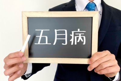 五月病かも？と感じたら｜仕事がしんどいときのセルフケア方法まとめ | ライフ